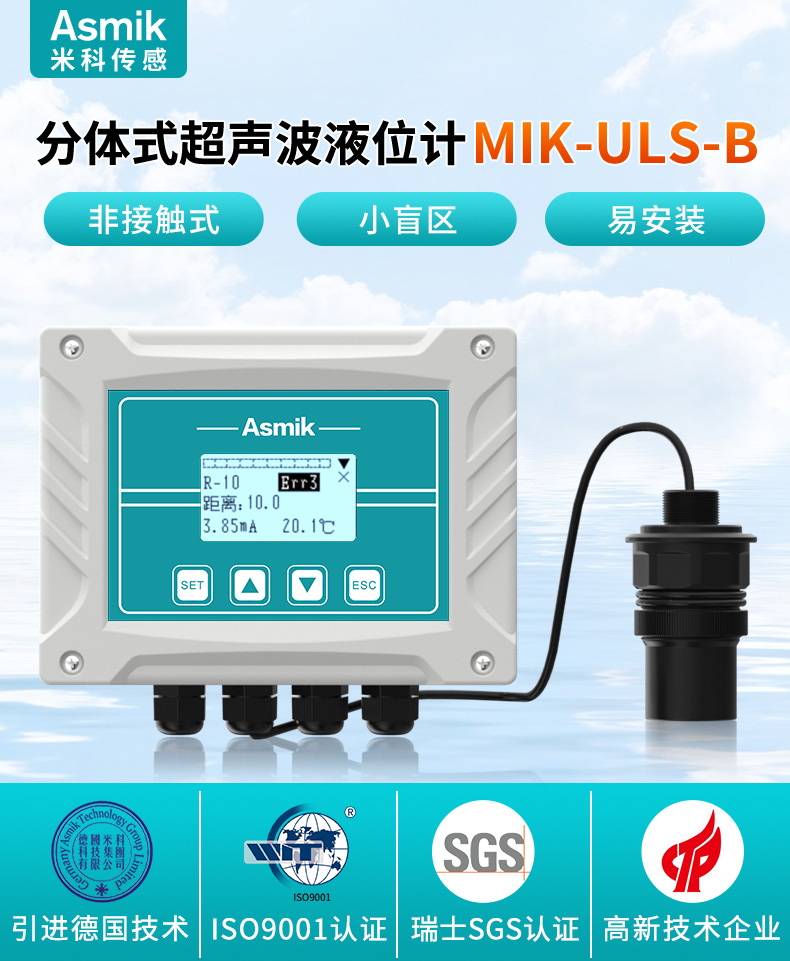 分體式超聲波液位計MIK-ULS-B產品簡介