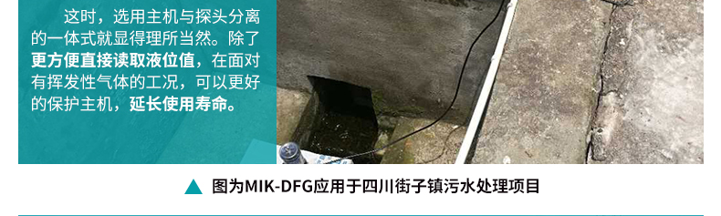 米科MIK-DFG分體式超聲波液位/物位計現場圖