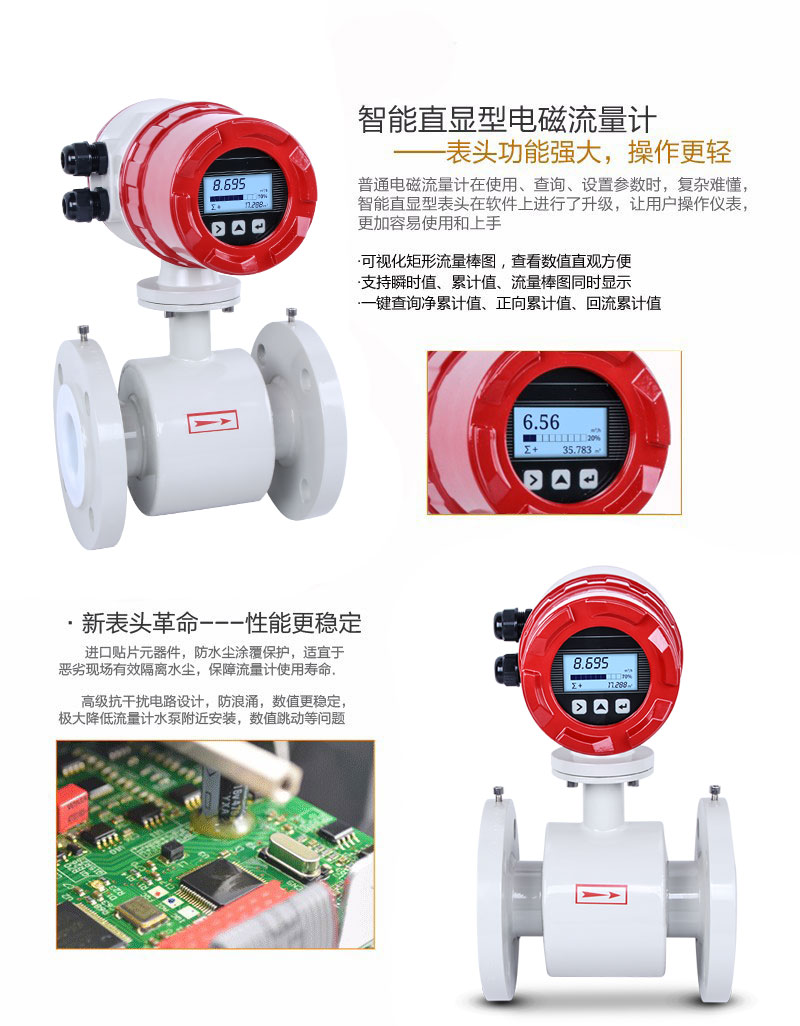 電磁流量計特點