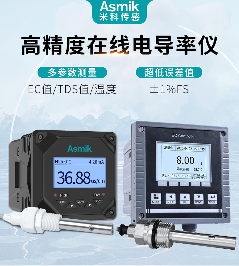 米科MIK-TDS210-B在線電導(dǎo)率測(cè)試儀