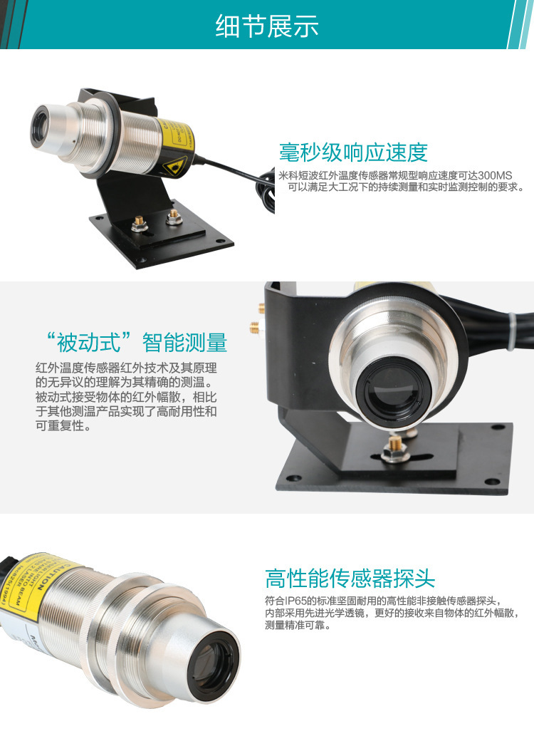 米科MIK-AS-10工業在線式短波紅外測溫儀細節