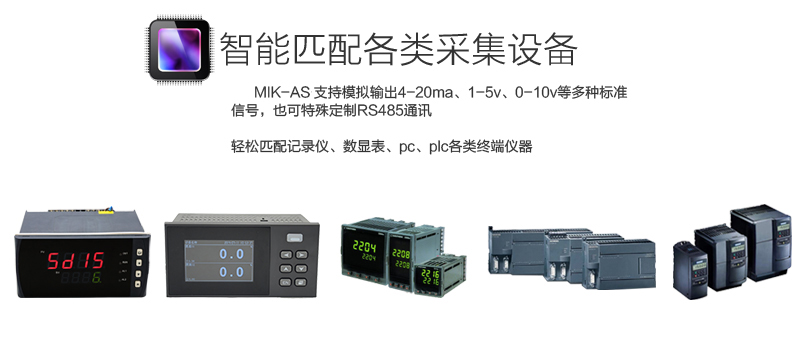 米科MIK-AS-10工業在線式短波紅外測溫儀搭配各類采集設備