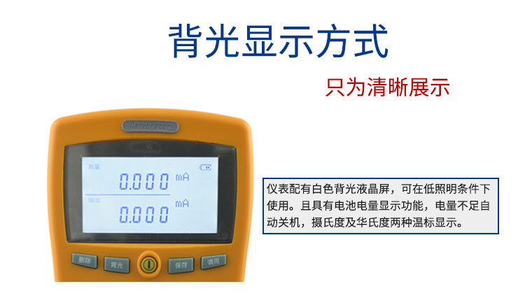 米科MIK-825J便攜多功能熱工校驗儀背光顯示