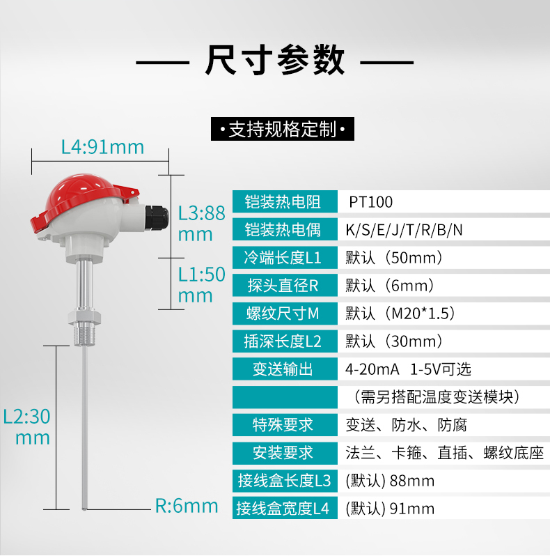 米科MIK-WRN鎧裝溫度傳感器產品參數