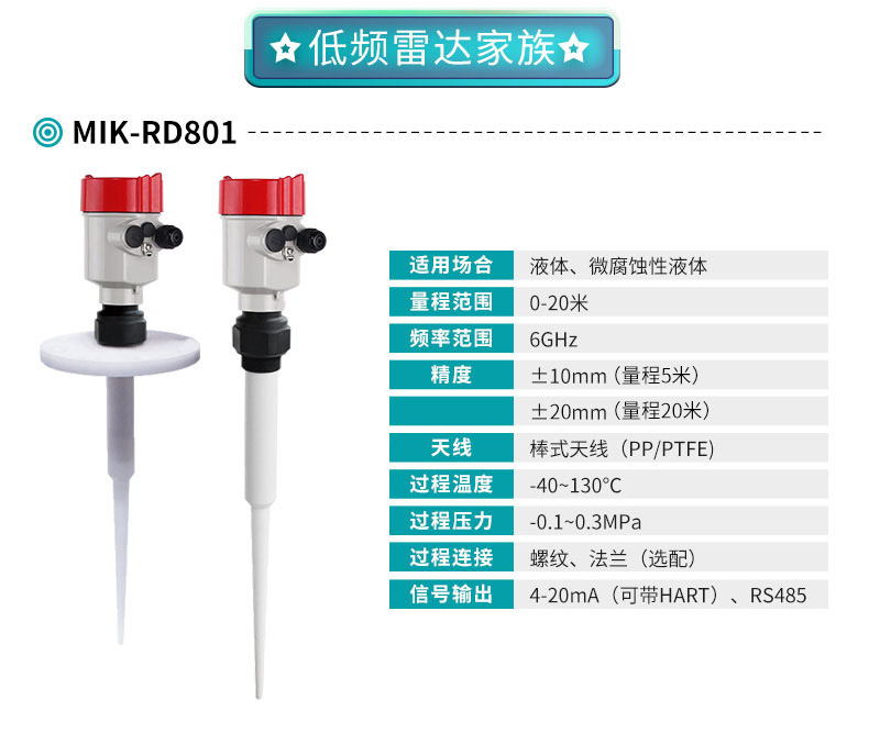 米科MIK-RD801智能低頻雷達(dá)液位計(jì)產(chǎn)品參數(shù)