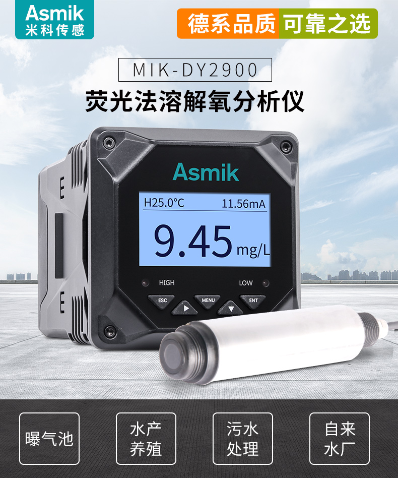 米科熒光法溶氧儀MIK-DY2900