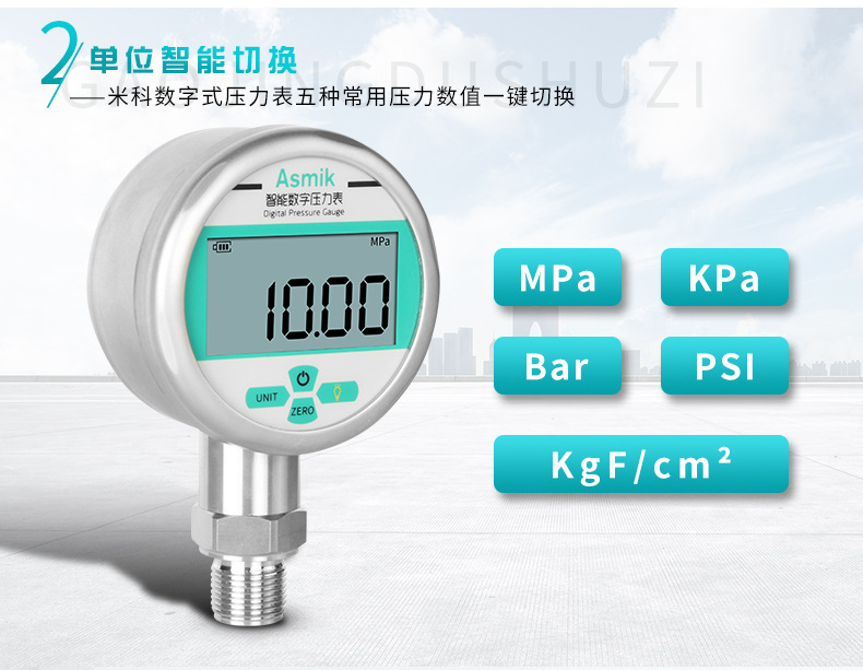 米科MIK-Y290耐震數字壓力表單位智能切換