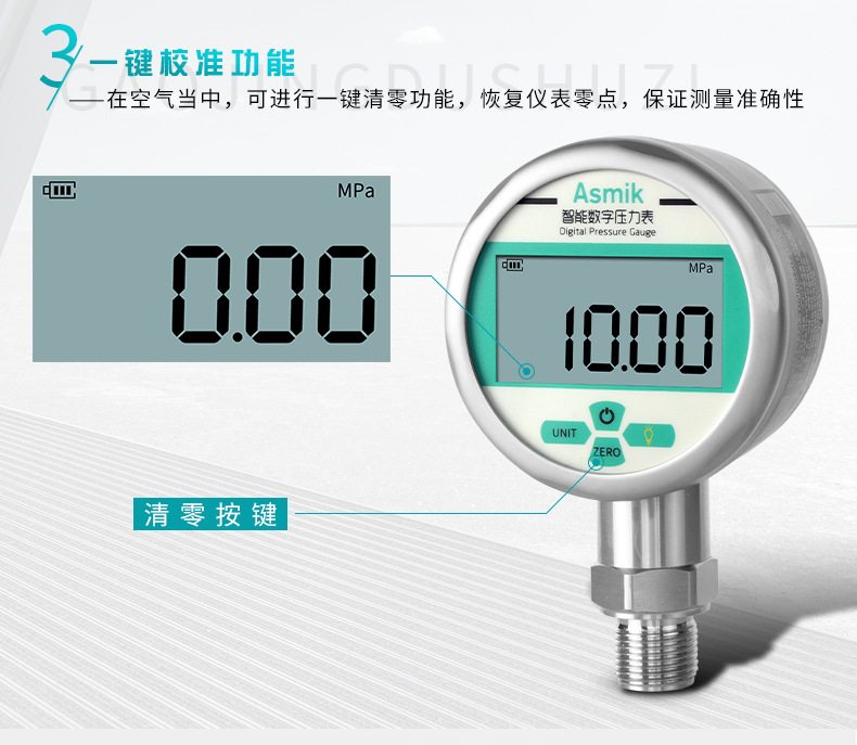 米科MIK-Y290耐震數字壓力表一鍵校準功能