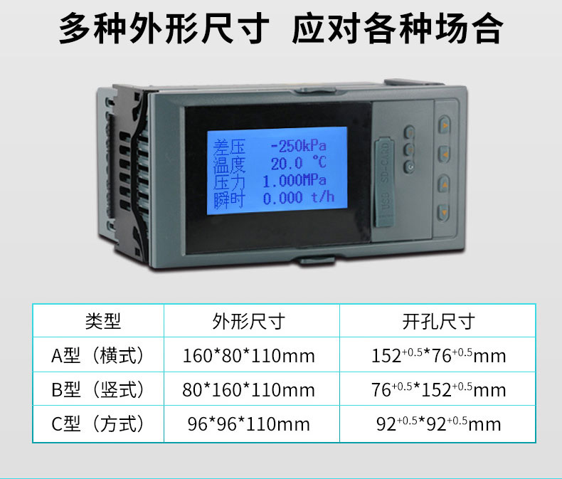 米科MIK-7610智能液晶流量積算儀外形尺寸