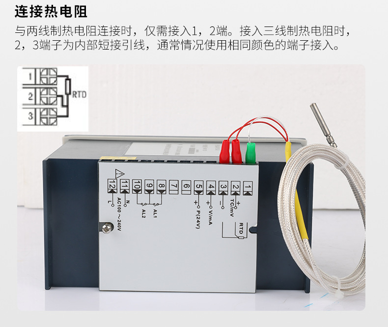 米科MIK-1100單回路數字顯示儀表鏈接熱電阻接線