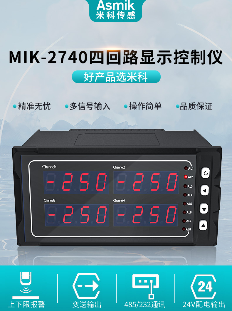 米科MIK-2740四通道顯示控制儀