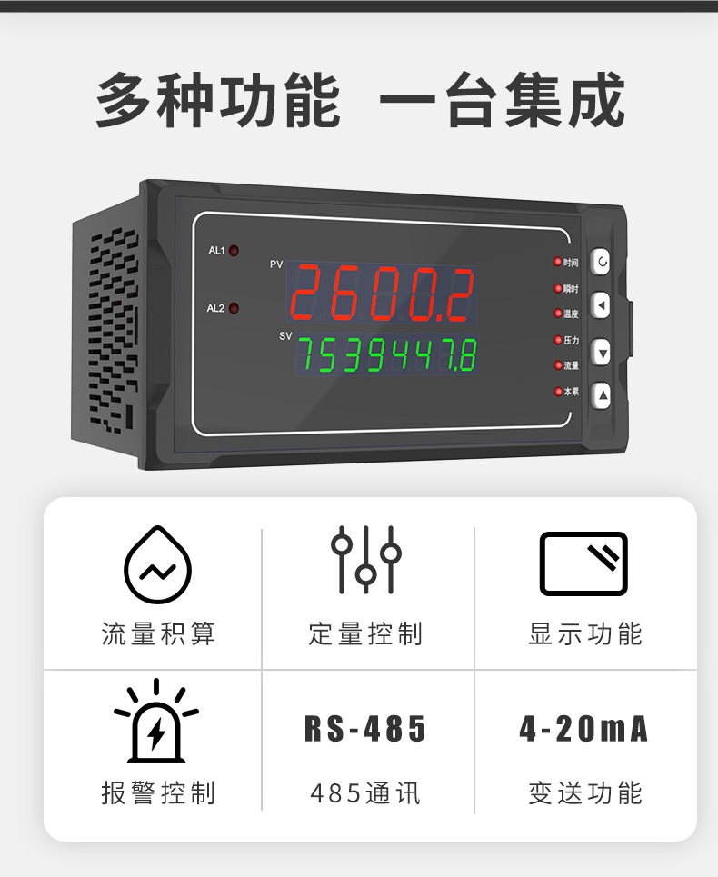 米科MIK-2600流量積算儀功能多樣