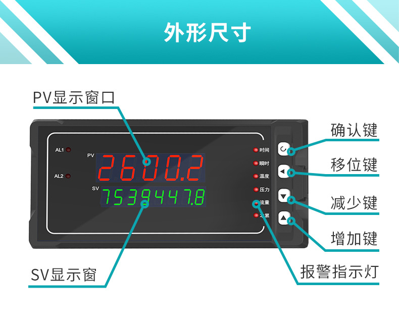 米科MIK-2600流量積算儀產(chǎn)品尺寸