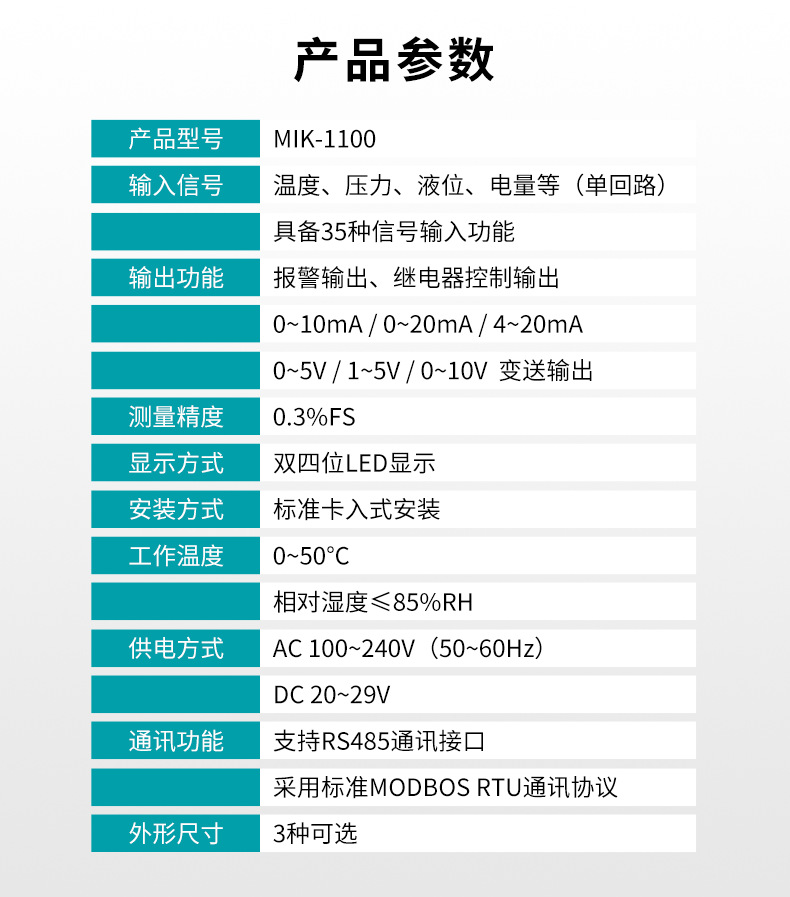 米科MIK-1100單回路數字顯示儀表產品參數