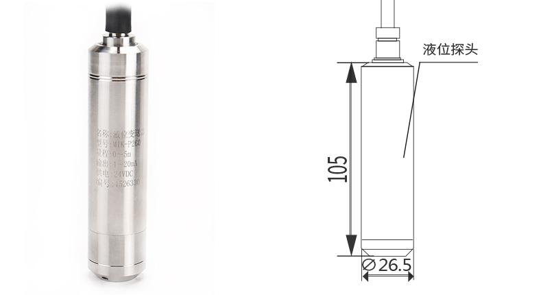 米科MIK-P260投入式液位變送器產品尺寸