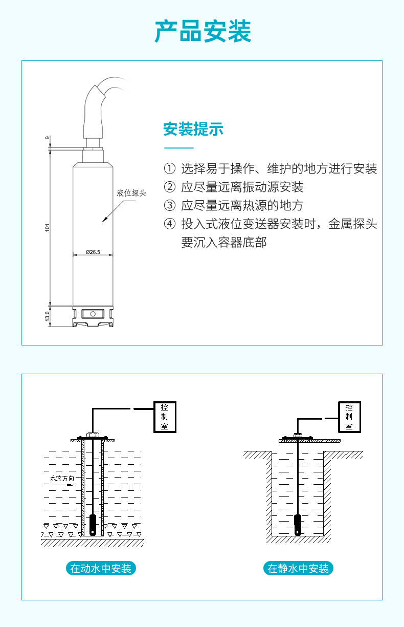 MIK-P262-B投入式液位變送器安裝參數