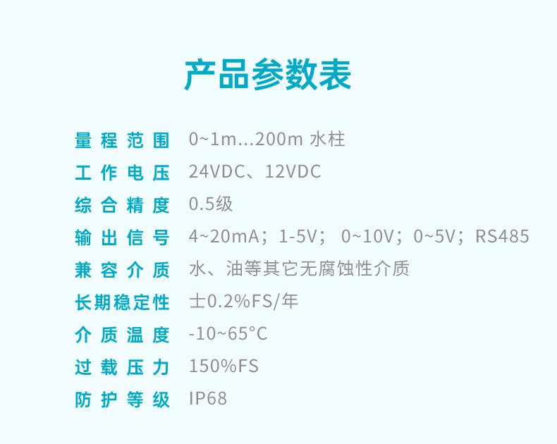 MIK-P262-B投入式液位變送器參數1