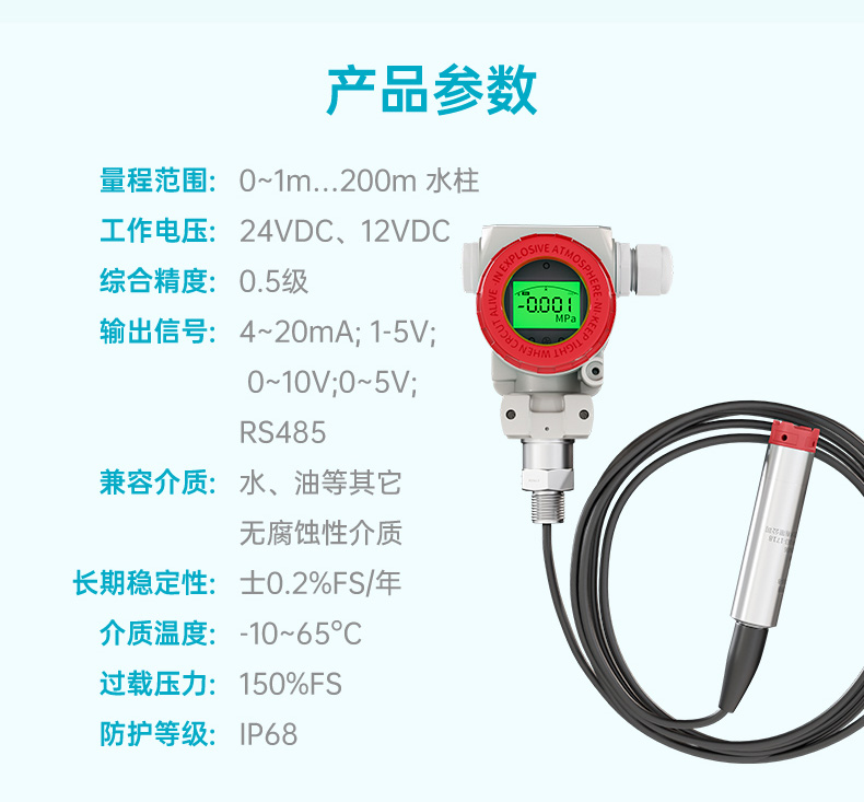 MIK-PX261殼體投入式液位計參數1