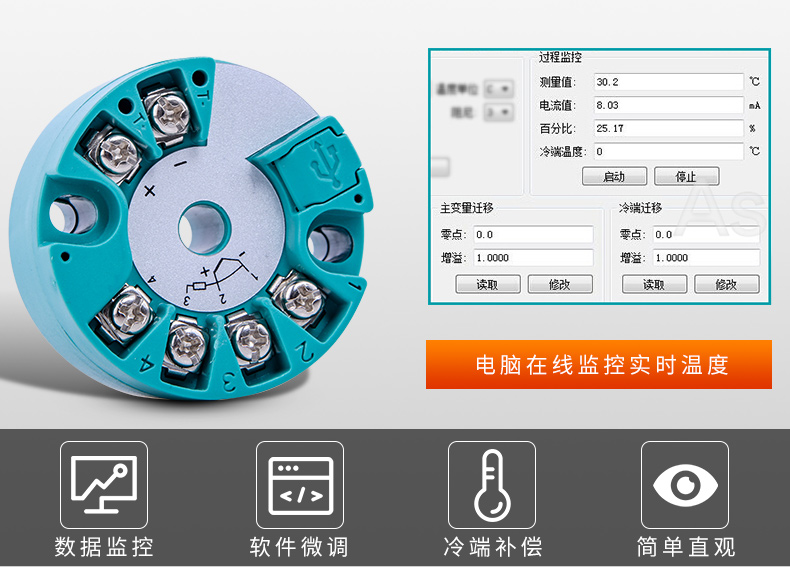 米科MIK-ST500智能溫度變送模塊在線實時監控