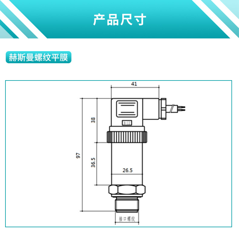 米科MIK-P350平膜型壓力變送器赫斯曼尺寸