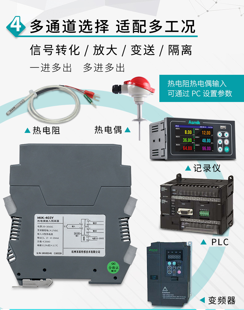 米科MIK-403Y溫度隔離器多通道選擇