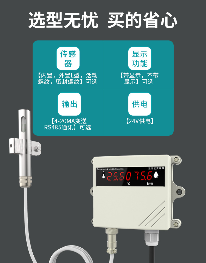 米科MIK-TH800壁掛式溫濕度變送器產品選型