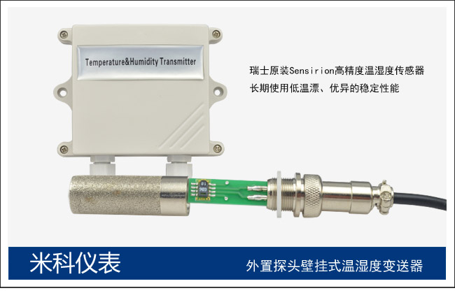 米科MIK-THT高精度壁掛式溫濕度變送器