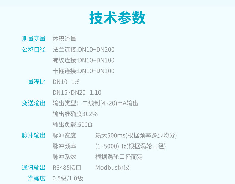 FLC-400渦輪流量計(jì)參數(shù)1