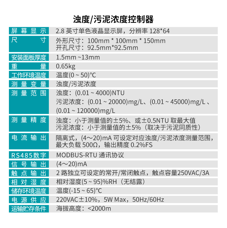 米科MIK-PSS100在線污泥濃度計表頭參數