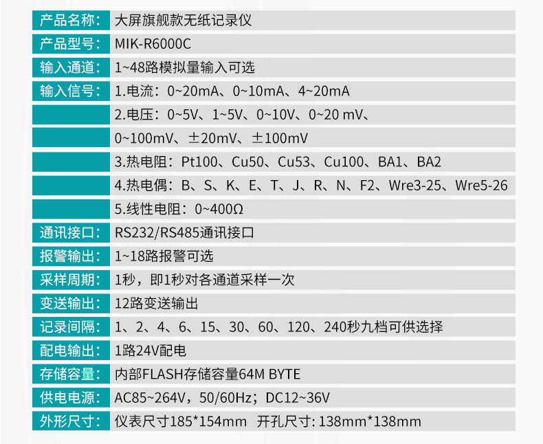 米科MIK-R6000C彩色無紙記錄儀產品參數