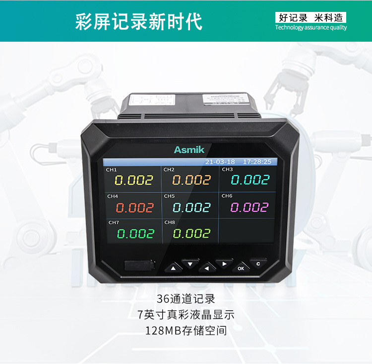 米科MIK-R6000F新款無紙記錄儀7英寸真彩液晶顯示