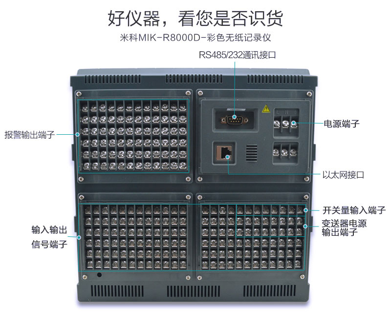 米科MIK-R8000D彩屏無紙記錄儀端子接口