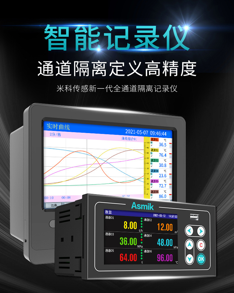 米科MIK-R6000D彩屏無紙記錄儀