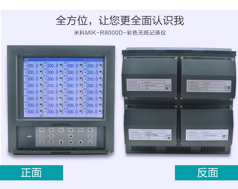 米科MIK-R8000D彩屏無紙記錄儀正面圖