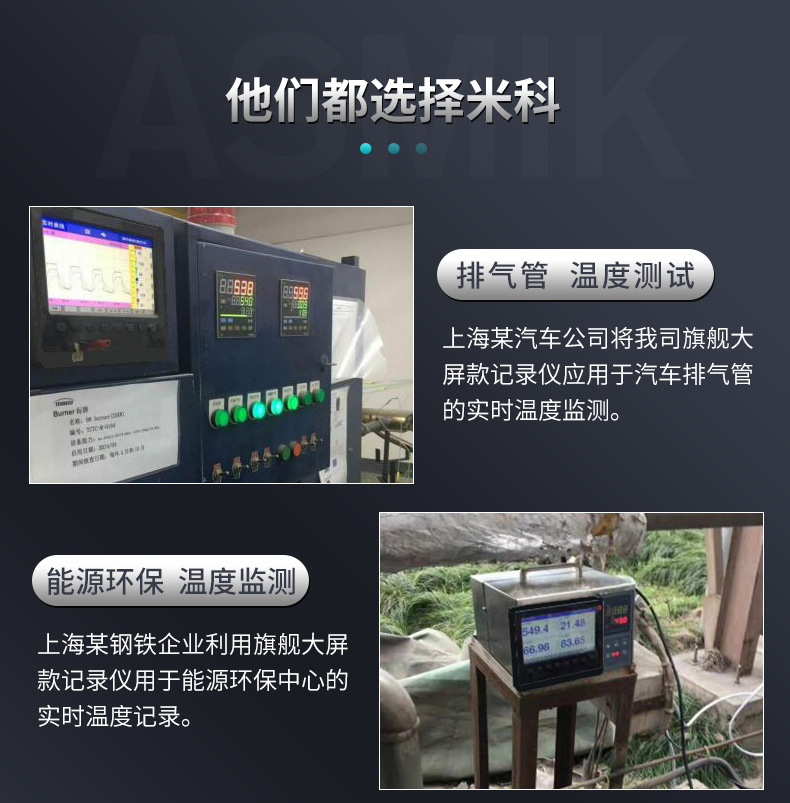 米科MIK-R4000D無紙記錄儀案例一