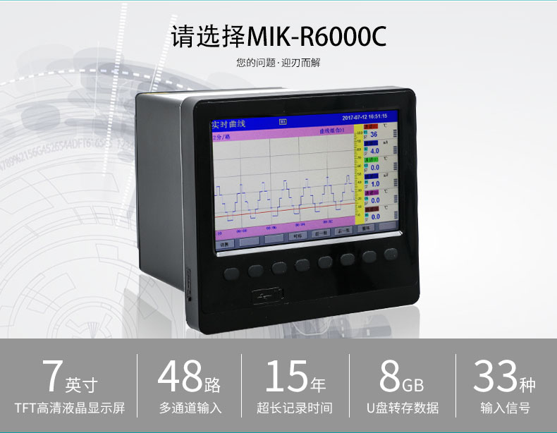 米科MIK-R6000C彩色無紙記錄儀特點