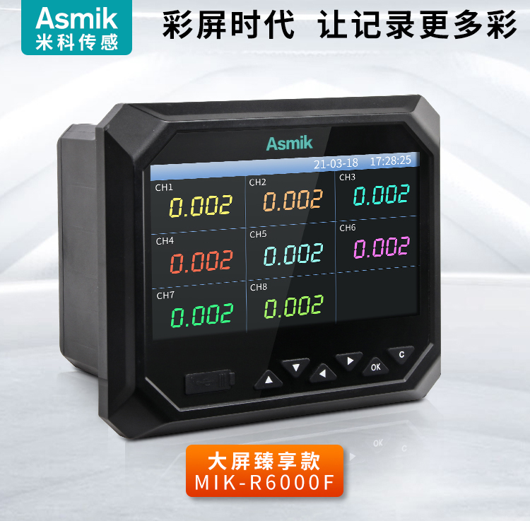 米科MIK-R6000F新款無紙記錄儀