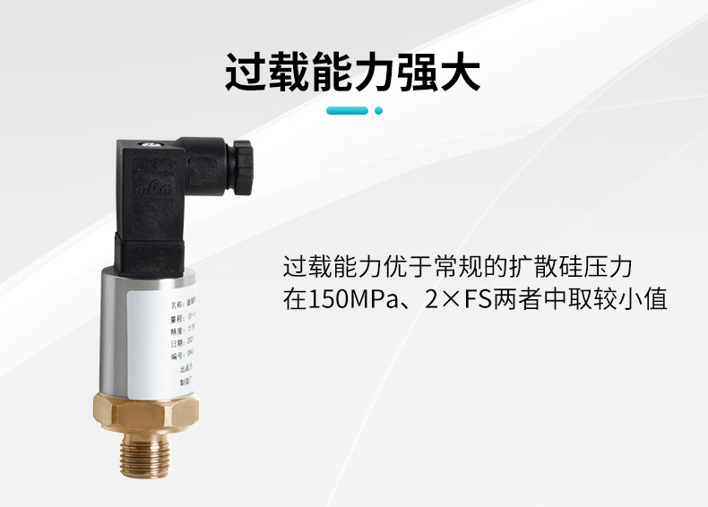 米科MIK-PF100玻璃微熔壓力變送器過載能力強大