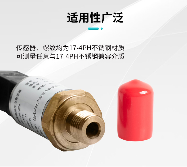 米科MIK-PF100玻璃微熔壓力變送器適用性廣泛