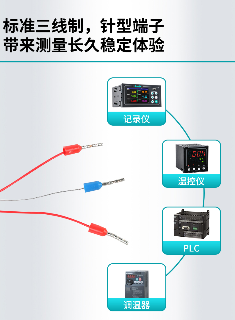 米科引線式溫度傳感器PT100熱電阻/熱電阻三線制