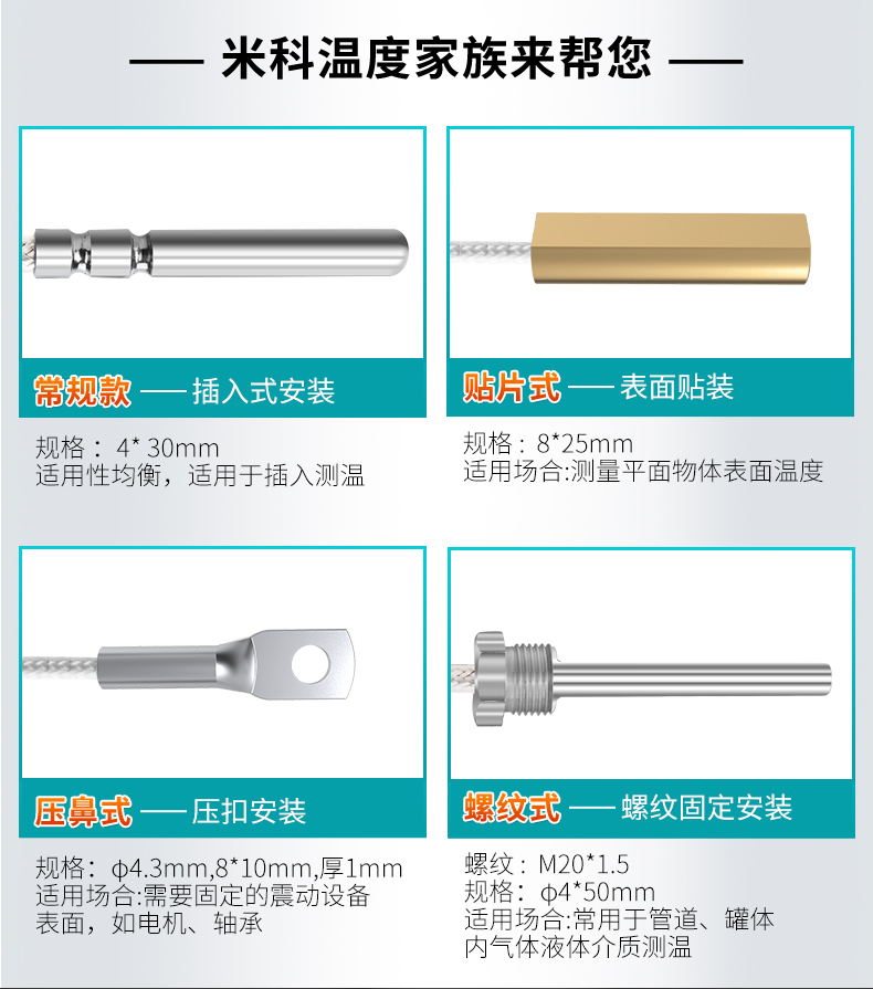 米科引線式溫度傳感器PT100熱電阻/熱電偶規(guī)格