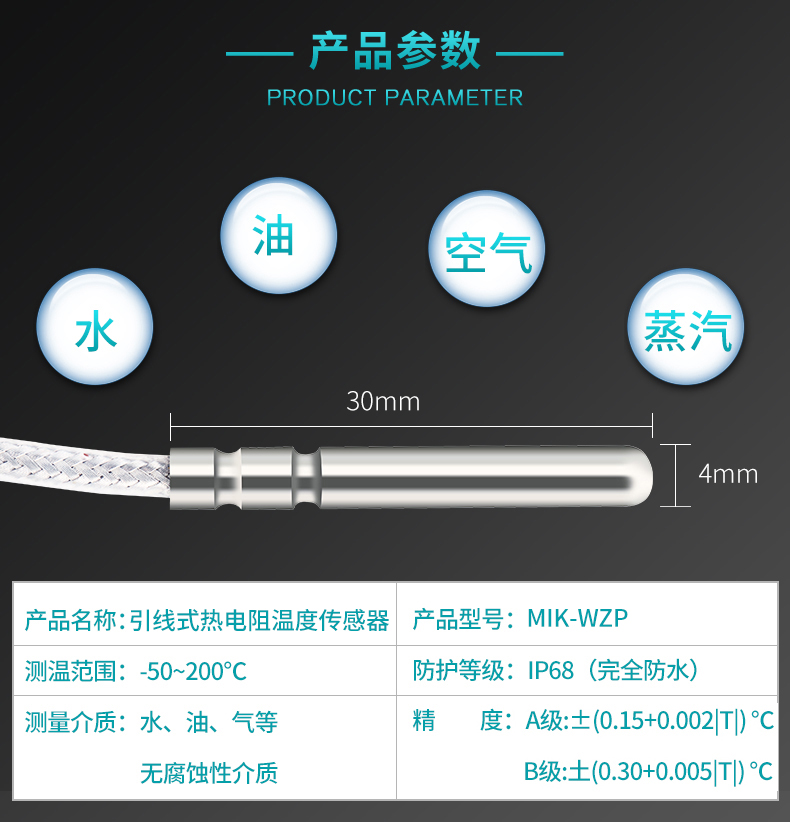 米科引線式溫度傳感器PT100_熱電阻/熱電偶參數(shù)