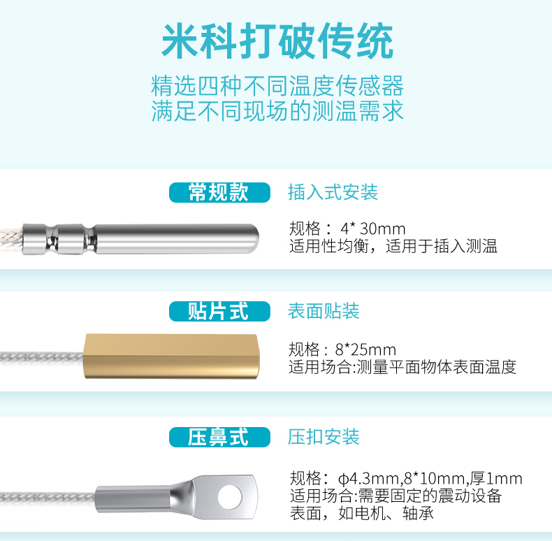 米科引線溫度傳感器PT100特點4